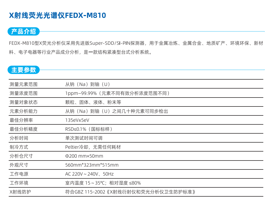 丹仕通|光譜儀