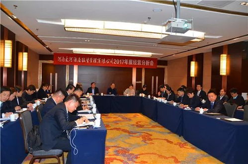 大河酒店管理公司2017年度經(jīng)營分析會圓滿召開