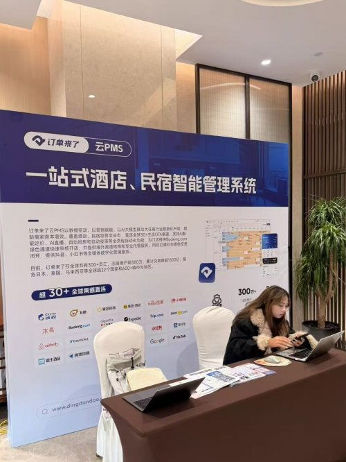 共筑西部文旅新生態(tài) 訂單來了亮相2025云南旅游民宿及精品酒店價(jià)值峰會(huì)，賦能餐飲管理新篇章